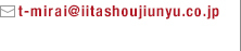 ite@iitashoujiunyu.co.jp